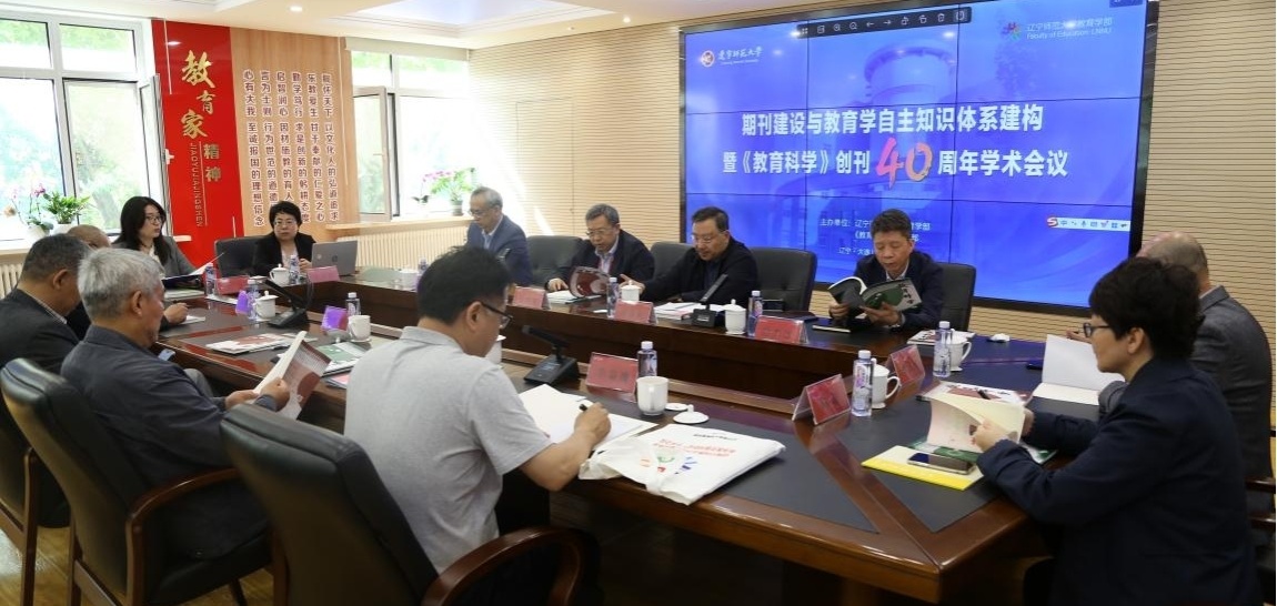 澳门新葡京召开建构中国教育学自主知识体系 服务教育强国建设  暨《教育科学》创刊40周年学术会议