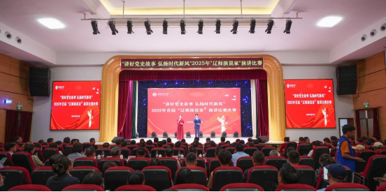 澳门新葡京举行“讲好党史故事，弘扬时代新风”首届“辽师演说家”演讲比赛