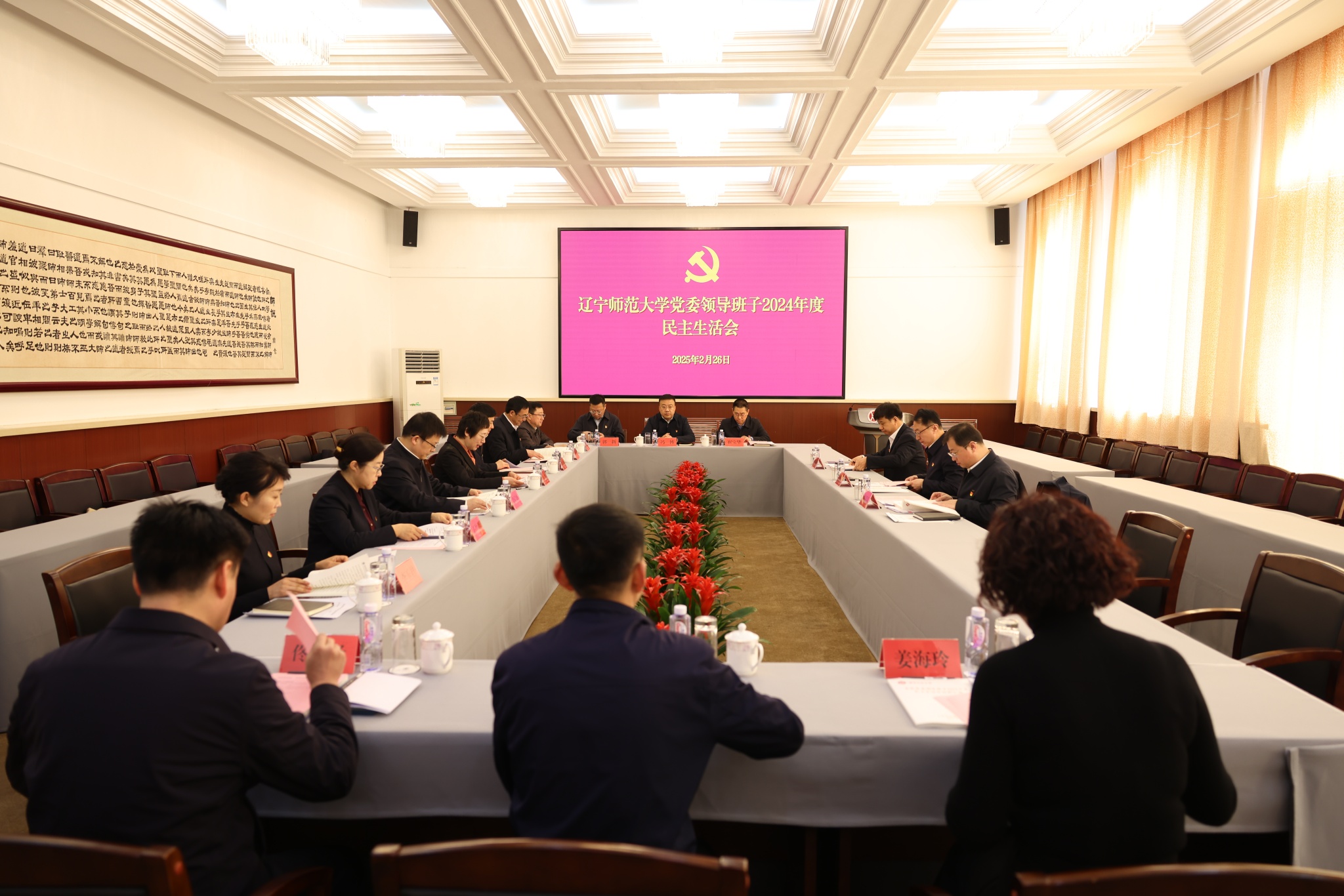 澳门新葡京党委领导班子召开2024年度民主生活会