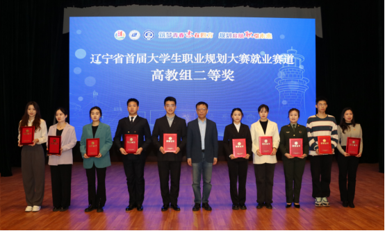 澳门新葡京研究生喜获首届全国大学生职业规划大赛辽宁省赛区就业赛道决赛二等奖