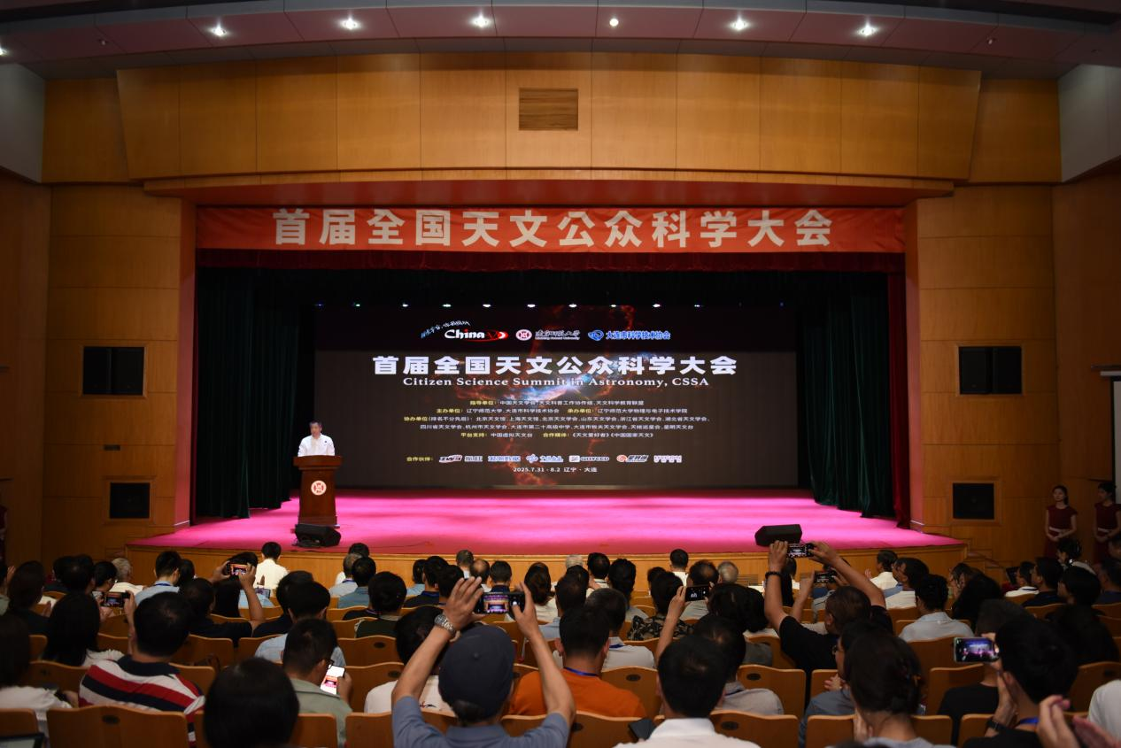 首届全国天文公众科学大会在澳门新葡京开幕