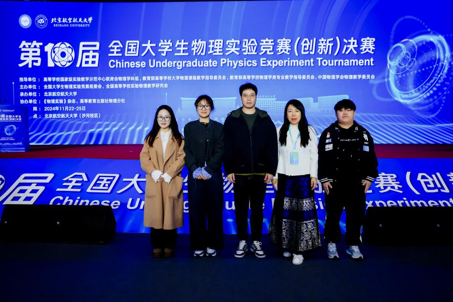 澳门新葡京首次斩获全国大学生物理实验竞赛（创新）一等奖