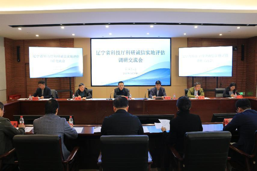 辽宁省科技厅专家组一行来澳门新葡京开展科研诚信评估实地调研