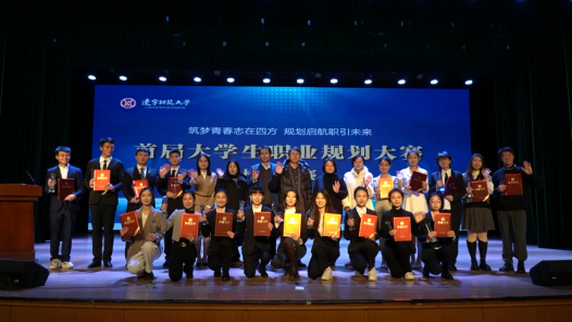 澳门新葡京师生在全国首届大学生职业规划大赛辽宁省赛中喜获佳绩