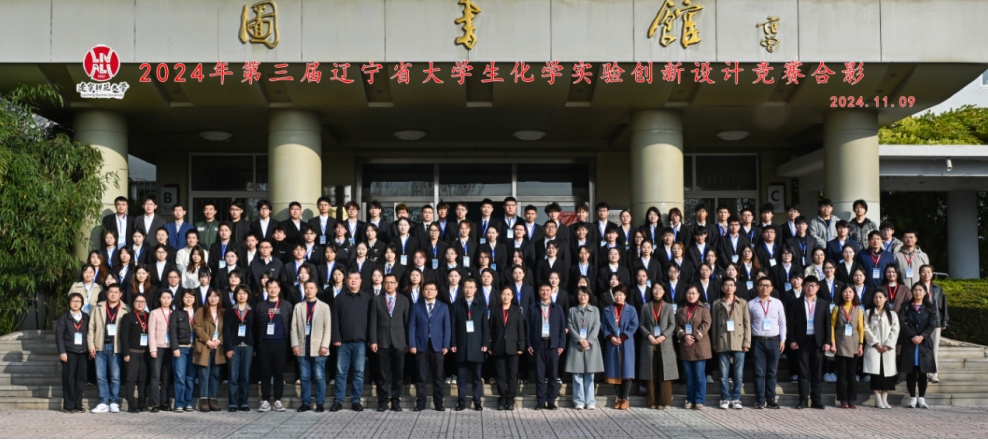 澳门新葡京成功举办第三届辽宁省大学生化学实验创新设计竞赛