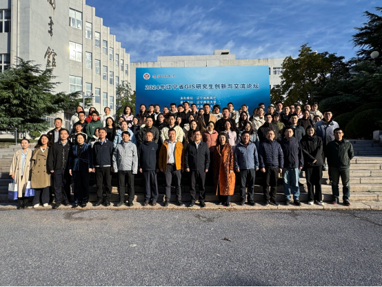 2024年辽宁省GIS研究生创新与交流学术活动在澳门新葡京成功举办