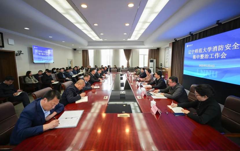 澳门新葡京召开消防安全集中整治工作会议