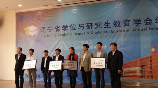 澳门新葡京荣获2016年度辽宁省学位与研究生教育工作先进单位