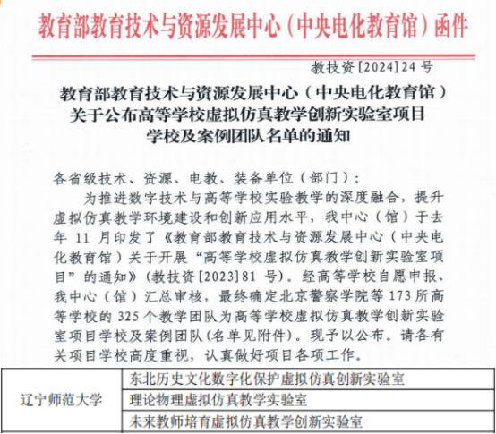 澳门新葡京入选教育部教育技术与资源发展中心高等学校虚拟仿真教学创新实验室项目学校