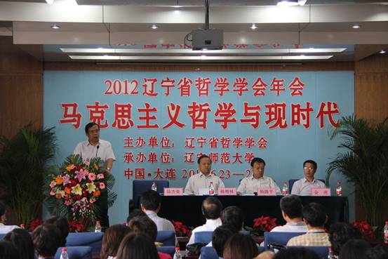 2012年辽宁省哲学学会年会暨“马克思主义哲学与现时代”研讨会在澳门新葡京举行