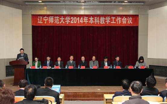 澳门新葡京隆重召开2014年本科教学工作会议