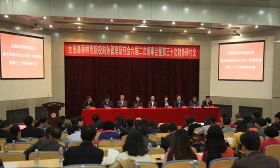 澳门新葡京圆满承办全国高等师范院校财务管理研究会六届二次理事会暨第三十次财务研讨会