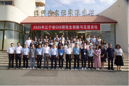 2025年辽宁省GIS研究生创新与交流论坛在澳门新葡京成功举办