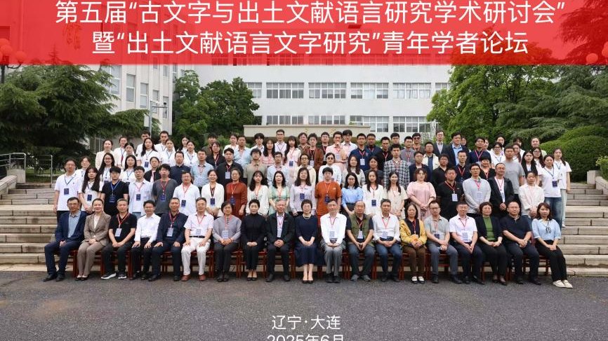 澳门新葡京成功举办“第五届古文字与出土文献语言研究学术研讨会暨出土文献语言文字研究青年学者论坛” 