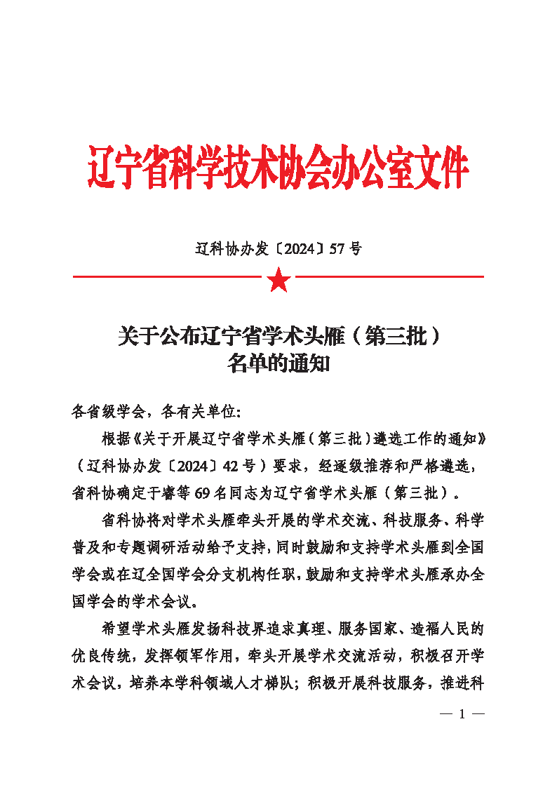 澳门新葡京两名教师荣获辽宁省学术头雁称号