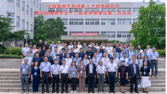 中国地理学科创新人才培养研讨会暨中国地理学会第十三届常务理事会第三次会议在澳门新葡京举行