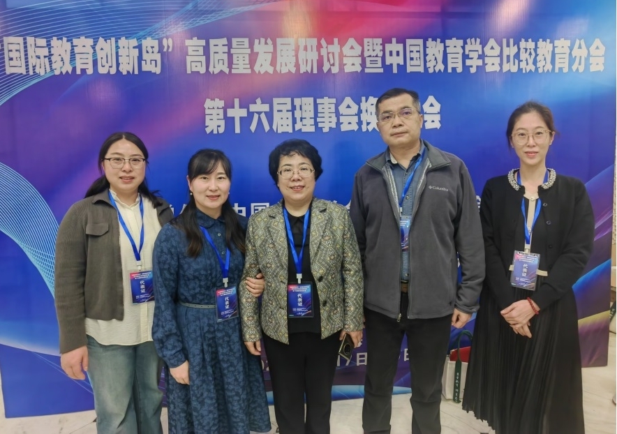 澳门新葡京比较教育学科团队赴琼参加中国教育学会比较教育分会第十六届理事会换届大会