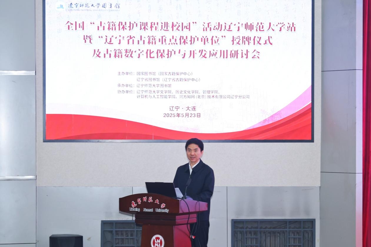 全国“古籍保护课程进校园”活动澳门新葡京站暨“辽宁省古籍重点保护单位”授牌仪式及古籍数字化保护与开发应用研讨会成功举办
