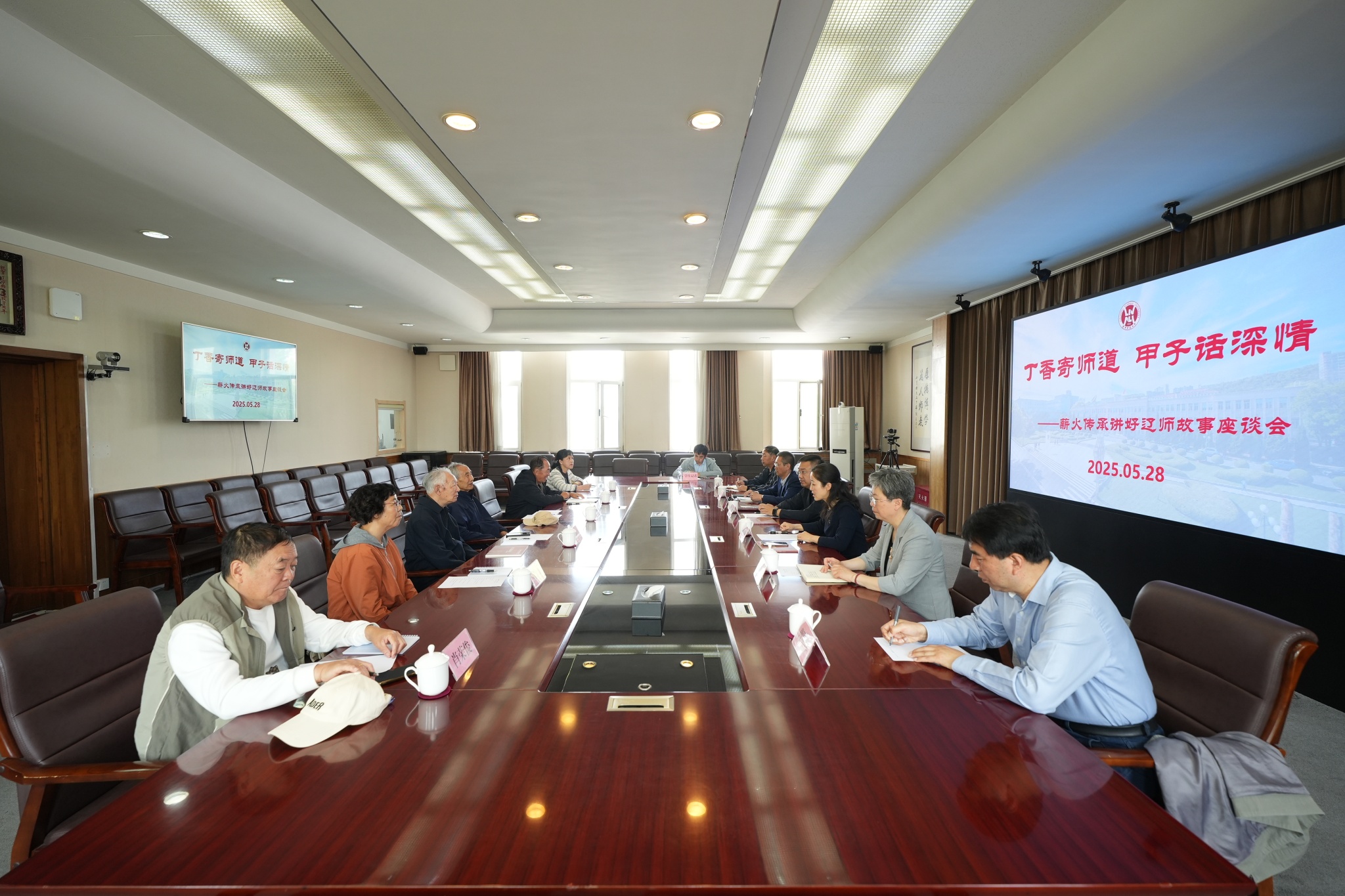 澳门新葡京举行“丁香寄师道 甲子话深情——薪火传承讲好辽师故事”座谈会