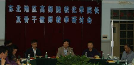 东北地区高师院校化学院长及骨干教师教学研讨会在澳门新葡京举行