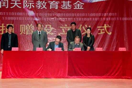 “鼎润天际教育基金”捐赠设立仪式在澳门新葡京隆重举行