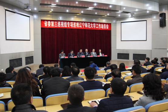辽宁省委第三巡视组来澳门新葡京开展巡视工作