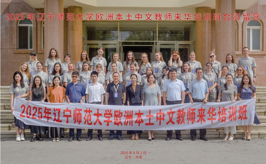 澳门新葡京举办2025年欧洲本土中文教师来华培训班开班仪式