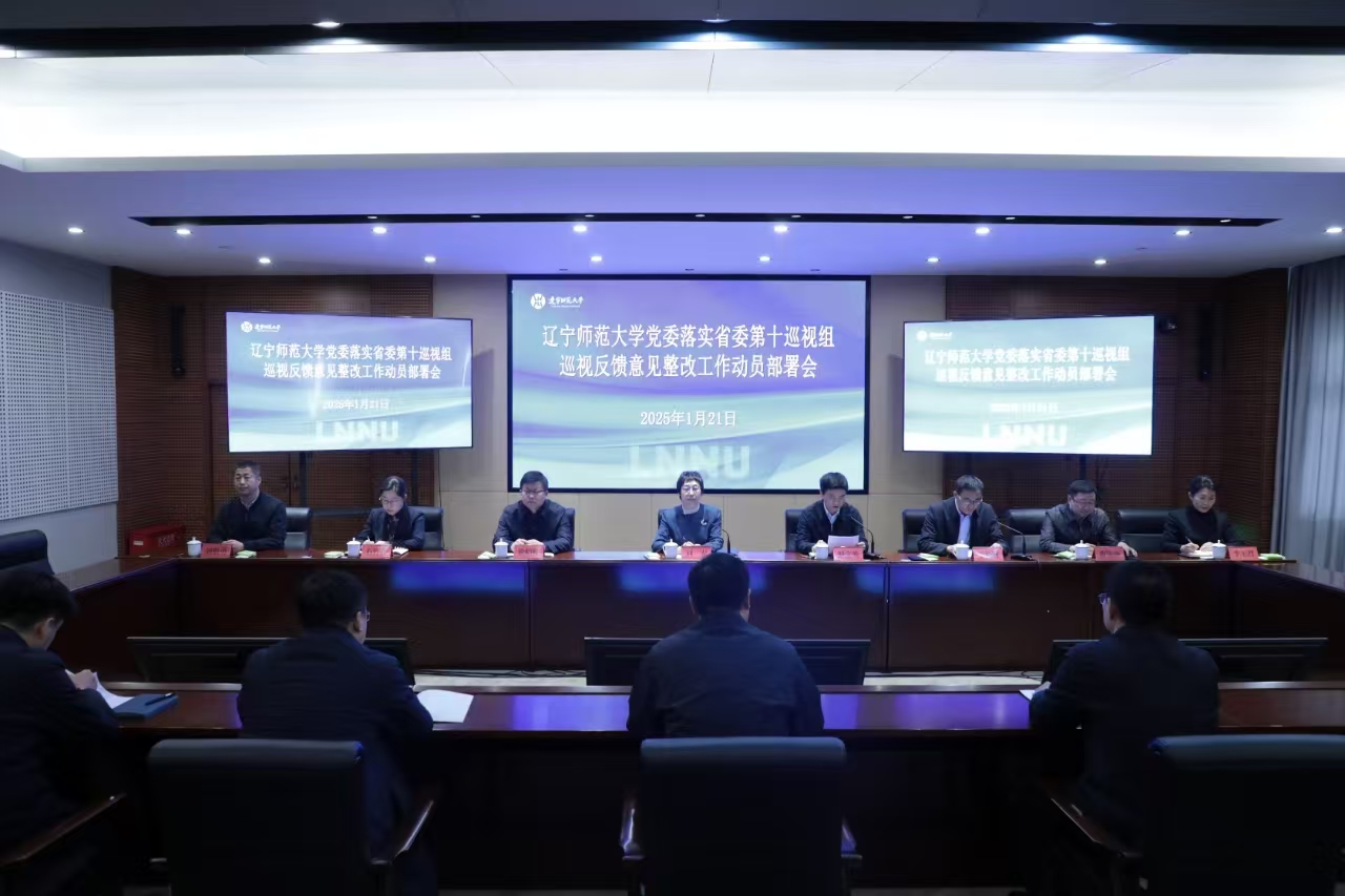 澳门新葡京党委召开落实省委第十巡视组巡视反馈意见整改工作动员部署会