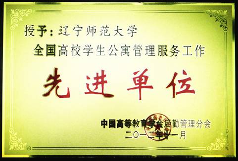 澳门新葡京获评“全国高校学生公寓管理服务工作先进单位”荣誉称号