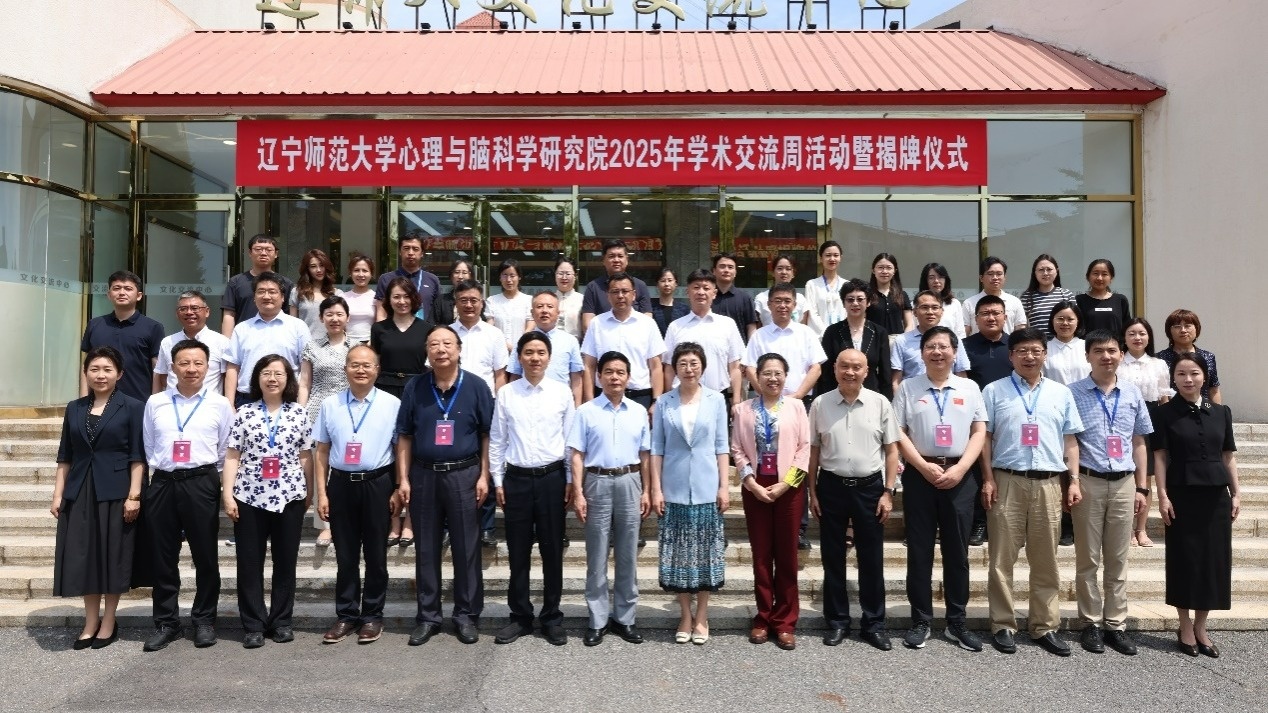 澳门新葡京心理与脑科学研究院学术交流周活动暨揭牌仪式在澳门新葡京成功举办