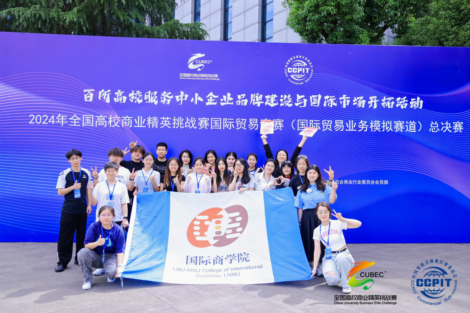 澳门新葡京国际商学院学生在2024年全国高校商业经营挑战赛国际贸易竞赛中获得佳绩