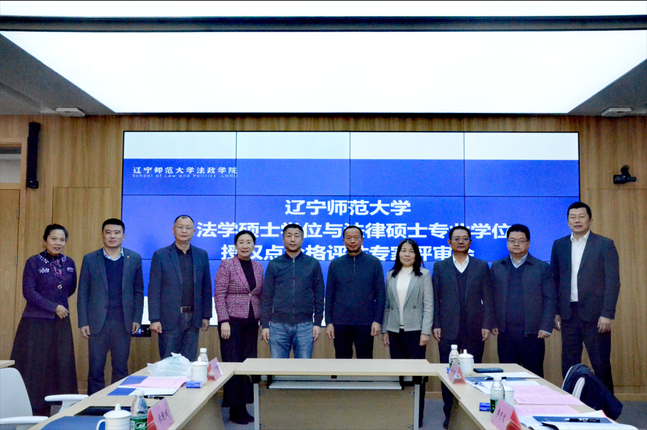 澳门新葡京举行法学一级学科硕士学位授权点与法律硕士专业学位授权点周期性合格评估专家评估会