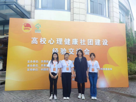 澳门新葡京心理辅导团队受邀参加团中央“12355爱‘心’百校行”启动仪式暨首场活动