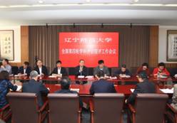 澳门新葡京召开全国第四轮学科评估迎评工作会议