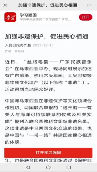 澳门新葡京文学院刘思诚副教授文章被“学习强国”全文转载