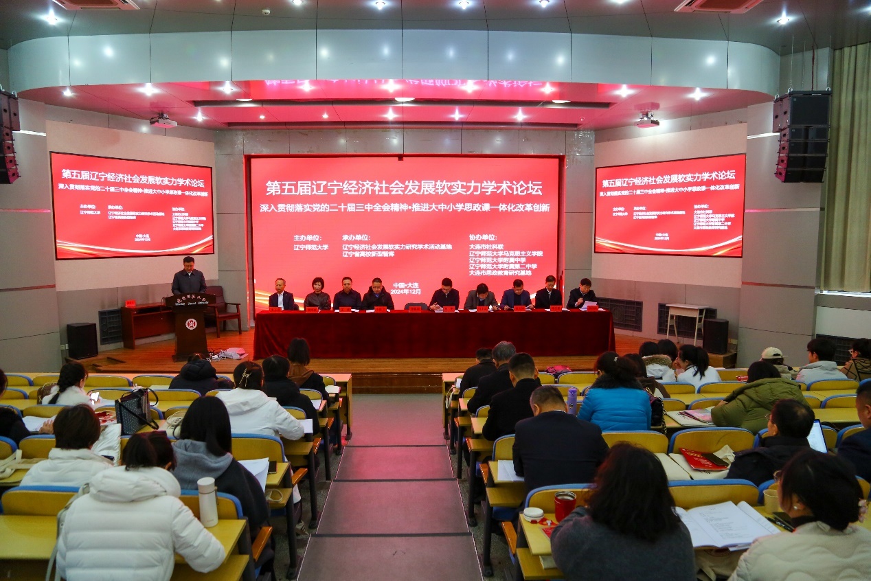 澳门新葡京成功举办“第五届辽宁经济社会发展软实力学术论坛”