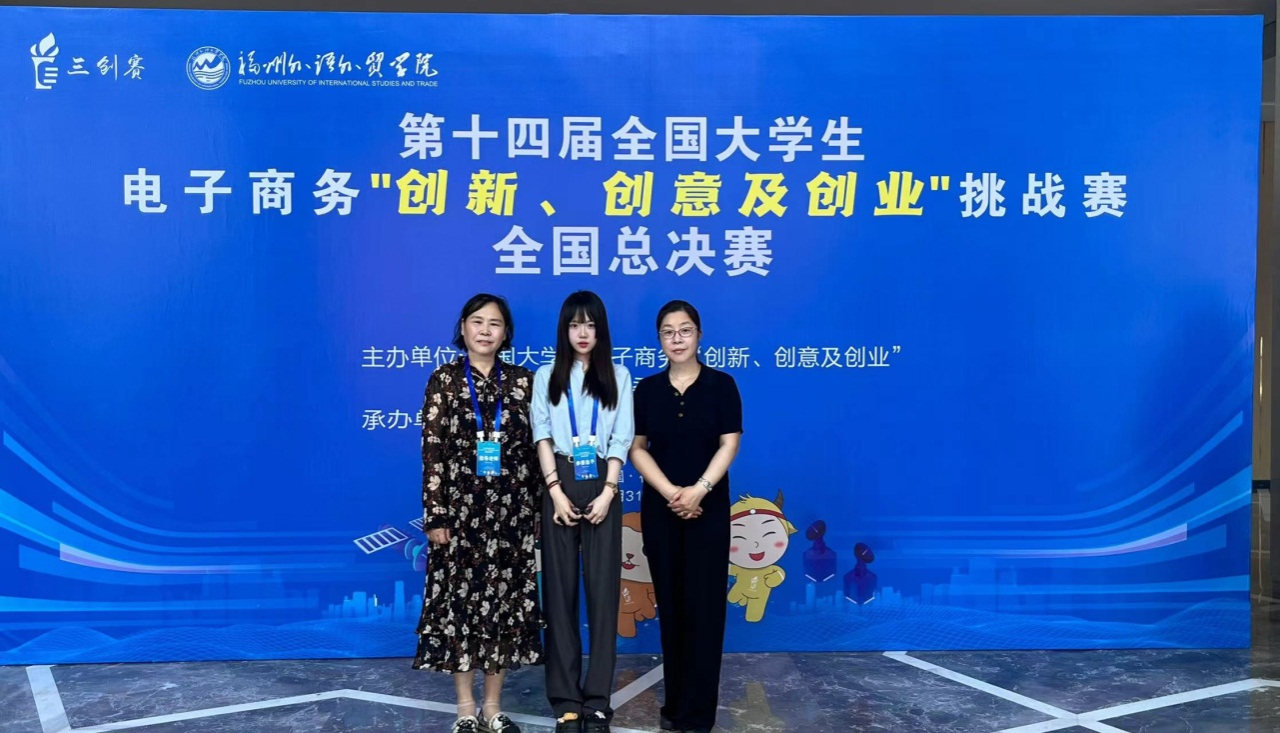 新突破！澳门新葡京首次斩获全国大学生电子商务“三创赛”总决赛一等奖