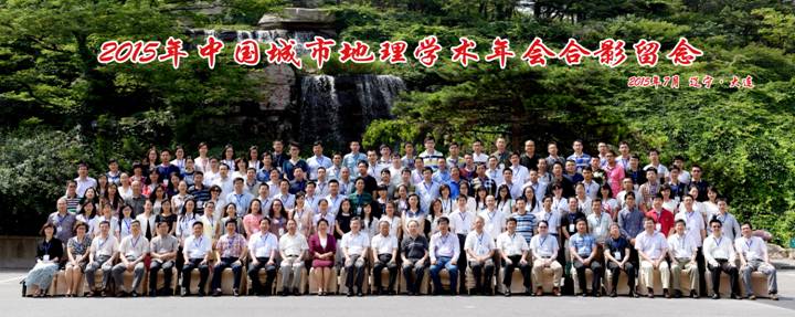澳门新葡京承办2015年中国城市地理学术年会
