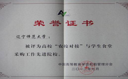 澳门新葡京获评高校“农校对接”与学生食堂采购工作先进院校