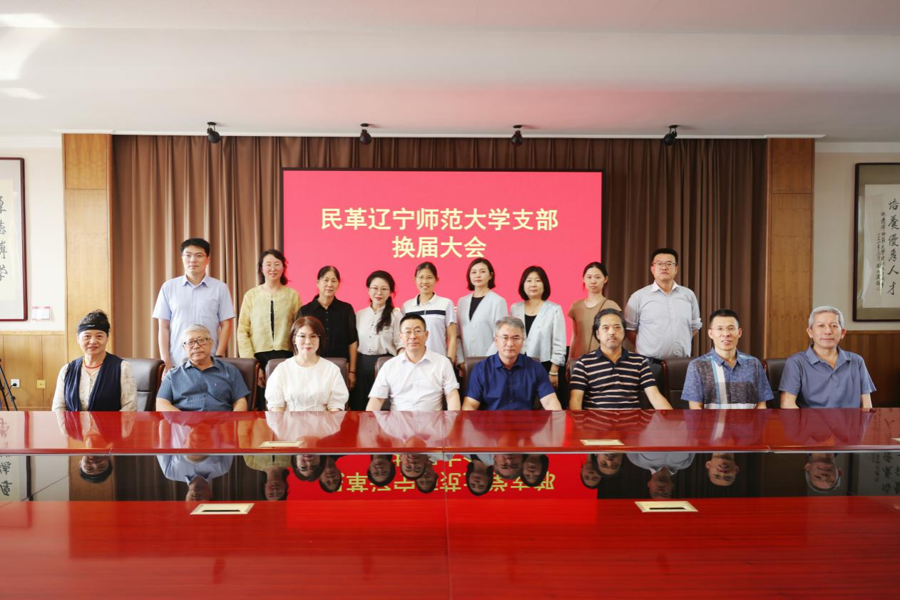 民革澳门新葡京支部召开换届大会