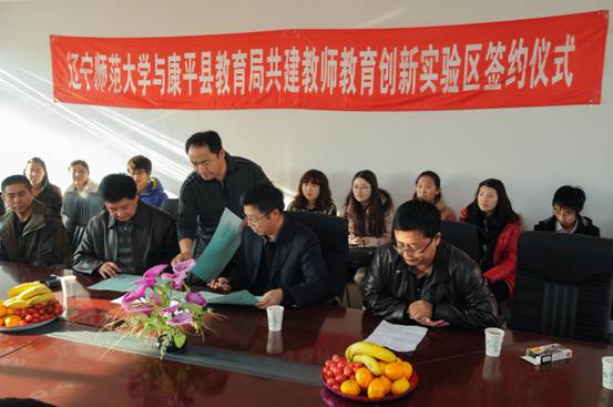 澳门新葡京教师教育创新实验区签约揭牌仪式在康平县举行