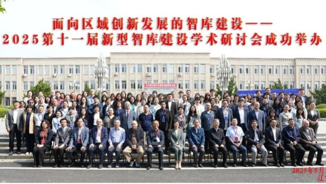 澳门新葡京成功举办2025第十一届新型智库建设学术研讨会