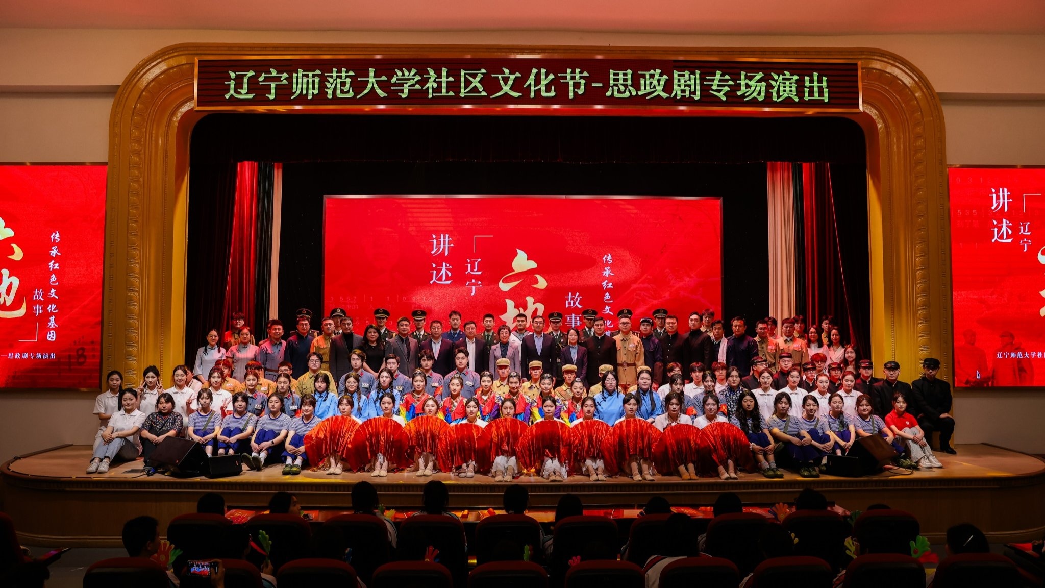 澳门新葡京社区文化节——“讲述辽宁‘六地’故事，传承红色文化基因”思政剧专场演出在校礼堂上演