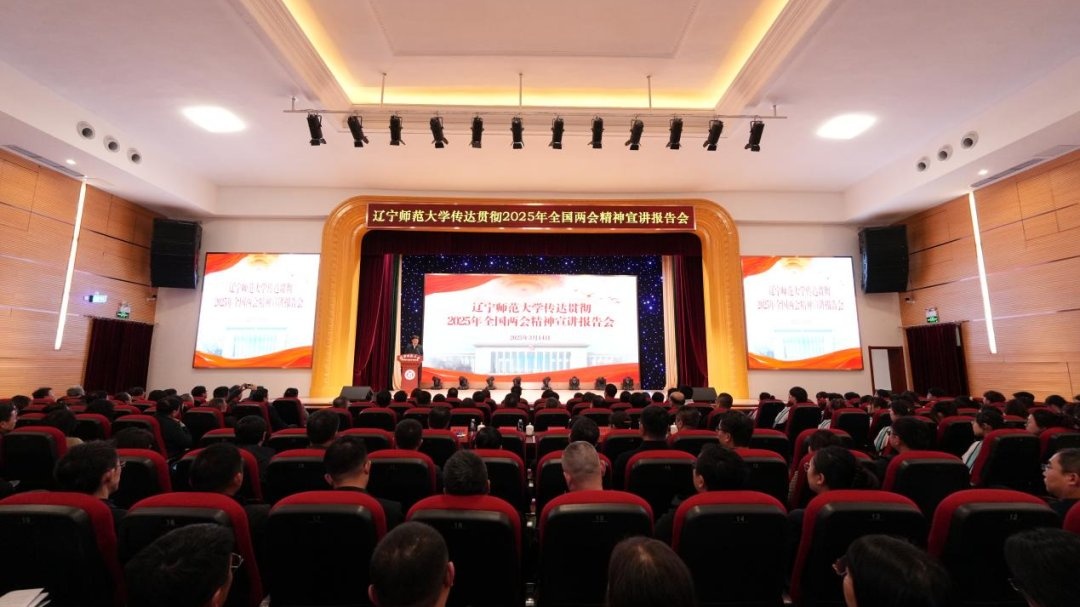 澳门新葡京举行传达贯彻2025年全国两会精神宣讲报告会