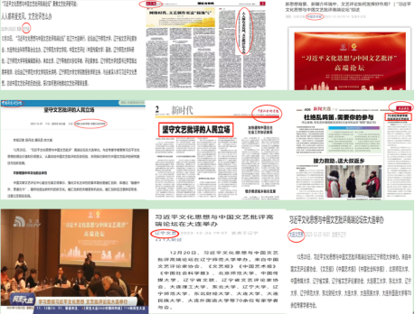 《学习强国》等重要媒介报道澳门新葡京主办的“习近平文化思想与中国文艺批评”高端论坛