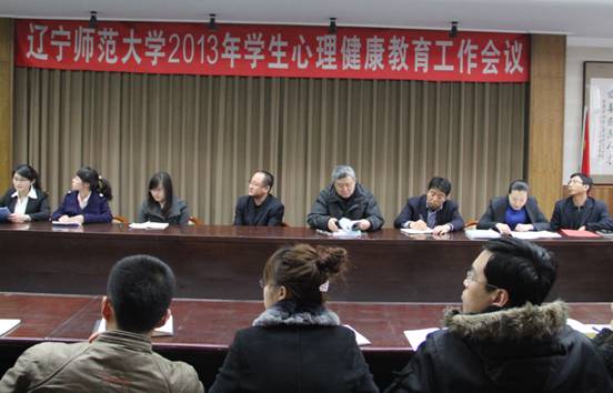 澳门新葡京召开2013年心理健康教育工作会议