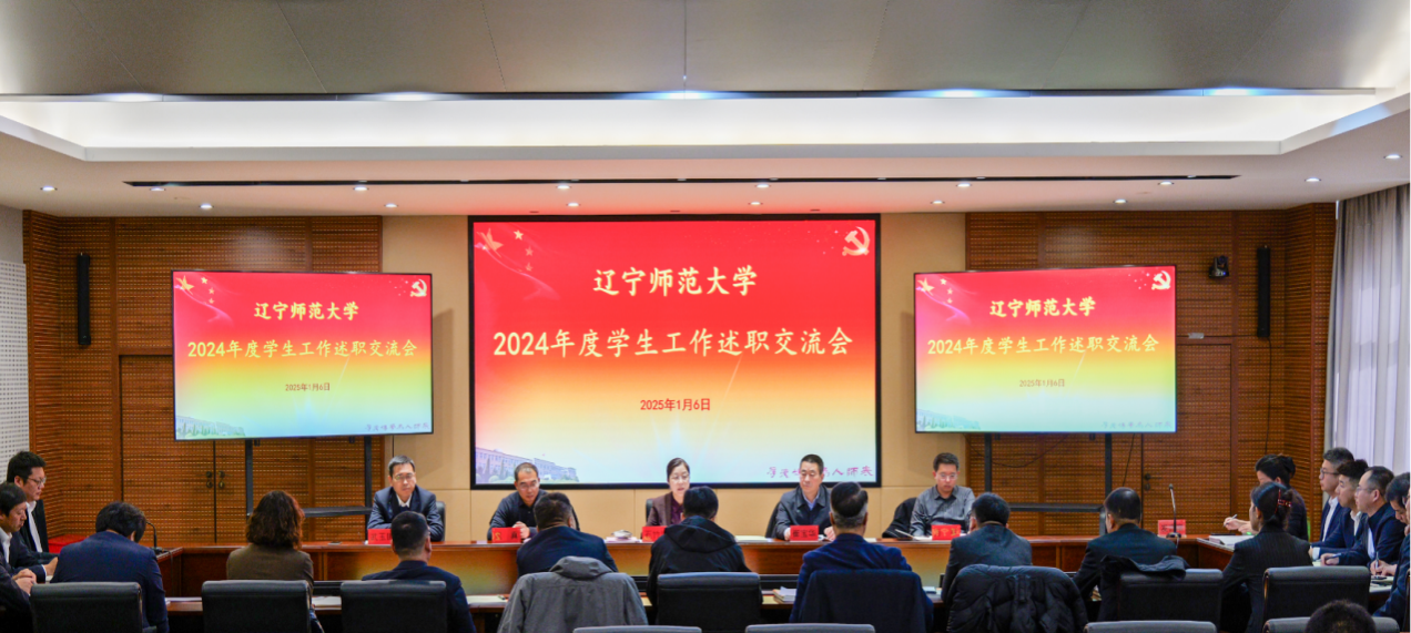 澳门新葡京召开2024年学生工作述职交流会
