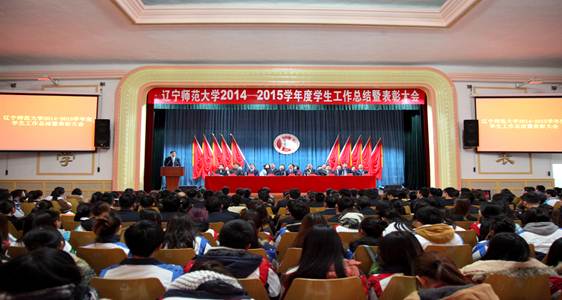 澳门新葡京隆重召开2014-2015学年度学生工作总结暨表彰大会