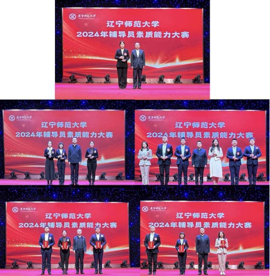澳门新葡京成功举办2024年辅导员素质能力大赛