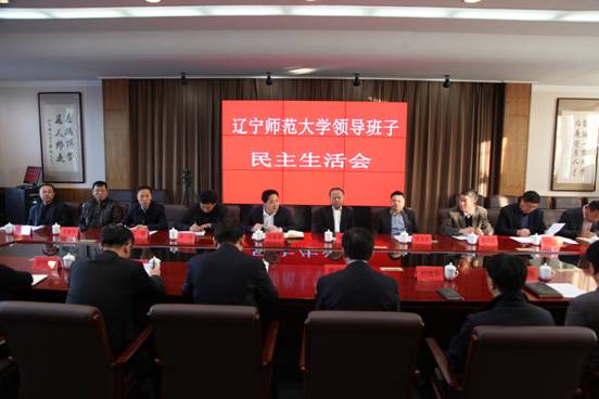 澳门新葡京召开领导班子专题民主生活会